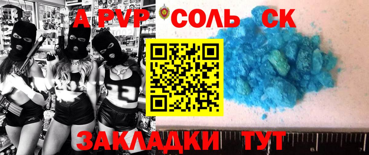 Alpha PVP кристаллы  APVP  APVP VHQ  Камень-на-Оби  Вход с VPN 