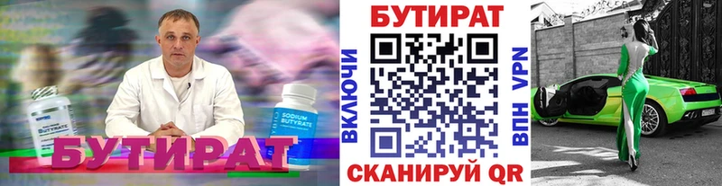 даркнет сайт Камень-на-Оби Бутират бутик