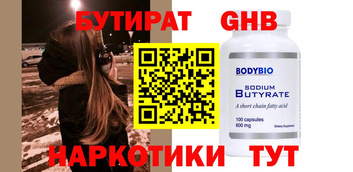 БУТИРАТ BDO  Вход с VPN  Бутират  Камень-на-Оби 