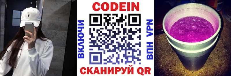 ссылка на мегу рабочий сайт Камень-на-Оби Codein напиток Lean (лин)