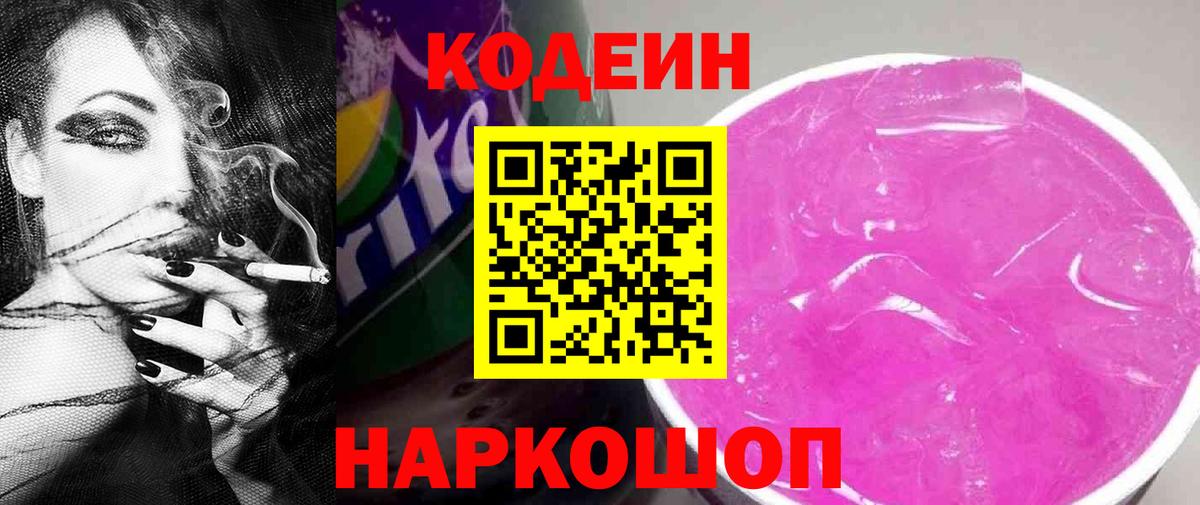 Кодеиновый сироп Lean напиток Lean (лин)  Вход с VPN  Камень-на-Оби 