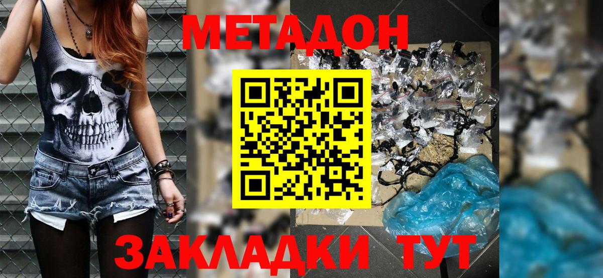 Метадон VHQ  МЕТАДОН кристалл  Камень-на-Оби  Вход с VPN 